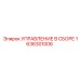1636301006 УПРАВЛЕНИЕ В СБОРЕ Epiroc