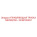 Гидравлический компонент 2236105357 для буровых установок Epiroc