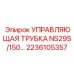 Гидравлический компонент 2236105357 для буровых установок Epiroc