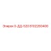 8102260406 0-ДД-520 Epiroc