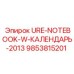 Промо-ноутбук артикул 9853815201 бренд Epiroc