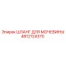 4812124370 ШЛАНГ ДЛЯ МОЧЕВИНЫ Epiroc