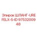 9753200948 ШЛАНГ-UREFELX-5-ID Epiroc