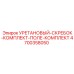 Полиуретановые скребки Epiroc 4700358050 для очистки штанг