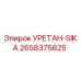 Оригинальный полиуретановый компонент Epiroc 2658375625