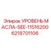 6218701106 УРОВЕНЬ МАСЛА-SEE-11516200 (Epiroc)
