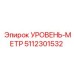 5112301532 УРОВЕНЬ-МЕТР Epiroc