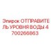 Оригинальный сенсор уровня для буровой техники артикул 4700266863