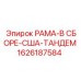 Профессиональная рама Epiroc 1626187584 производства США