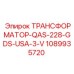 1089935720 ТРАНСФОРМАТОР-QAS-228-GDS-USA-3-V Epiroc