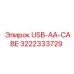 Специализированный USB-кабель с угловым разъемом Epiroc 3222333729