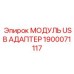 1900071117 МОДУЛЬ USB АДАПТЕР Epiroc