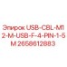 Оригинальный кабель USB-CBL-M12-M-USB-F-4-PIN-1.5M артикул 2658612883 Epiroc