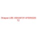 Деталь Epiroc USE-00044131 номер 4700502012 для ремонта бурового оборудования
