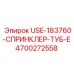 Изображение спринклерной трубки USE-183760-СПРИНКЛЕР-ТУБ-E от Epiroc, артикул 4700272558