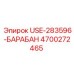 Фото компонента барабана USE-283596-БАРАБАН от Epiroc, артикул 4700272465