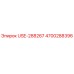Фотография запасной части USE-288267 для буровых установок Epiroc