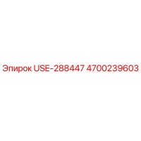 4700239603 USE-288447 Epiroc