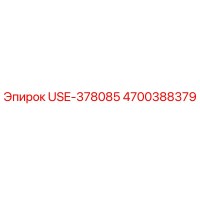 4700388379 USE-378085 Epiroc