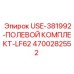 Фото полевого набора Epiroc USE-381992 артикул 4700282552