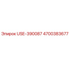 Деталь USE-390087 Epiroc с номером 4700383677 для бурового оборудования