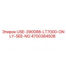 Специализированная запчасть USE-390088-LT7000 Epiroc с номером 4700384508
