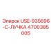 Рукоятка USE-935696-C-Handle Epiroc с номером 4700385005 в буровом оборудовании