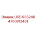 Изображение запчасти Epiroc USE-936248 с артикулом 4700912481