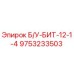 Восстановленный буровой инструмент БИТ-12-1-4 Epiroc арт.9753233503