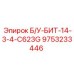 Буровая коронка Б/У-БИТ-14-3-4-C623G Epiroc для профессионального использования