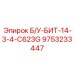 Буровая коронка Б/У-БИТ-14-3-4-C623G Epiroc для горнодобывающих работ