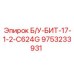 Изображение бурового бита Epiroc Б/У-БИТ-17-1-2-C624G номер детали 9753233931