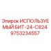 Восстановленная буровая коронка 24мм Epiroc арт.9753234557