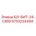 Фото восстановленной буровой коронки Epiroc 9753234494 БИТ-24-C8S5
