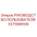 Руководство пользователя для буровых установок Epiroc 3371896109