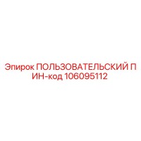 106095112 ПОЛЬЗОВАТЕЛЬСКИЙ ПИН-код Epiroc