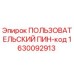 1630092913 ПОЛЬЗОВАТЕЛЬСКИЙ ПИН-код Epiroc
