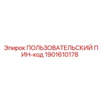 1901610178 ПОЛЬЗОВАТЕЛЬСКИЙ ПИН-код Epiroc