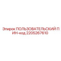 2205267610 ПОЛЬЗОВАТЕЛЬСКИЙ ПИН-код Epiroc