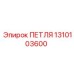 1310103600 ПЕТЛЯ Epiroc