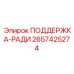 2657425274 ПОДДЕРЖКА-РАДИ Epiroc