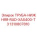 1310807810 Труба нижняя RAD XAS400 T3 Epiroc