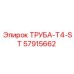 57915662 ТРУБА-T4-ST Epiroc