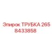 2658433858 ТРУБКА Epiroc