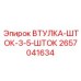 2657041634 ВТУЛКА-ШТОК-3-5-ШТОК Epiroc