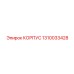 1310033428 КОРПУС Epiroc