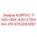 Корпус с толщиной стенки X10 для буровых установок Epiroc