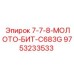 9753233533 7-7-8-МОЛОТО-БИТ-C683G Epiroc