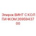 Высоконагруженный крепеж для буровых машин артикул 2695943700