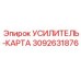 3092631876 УСИЛИТЕЛЬ-КАРТА Epiroc